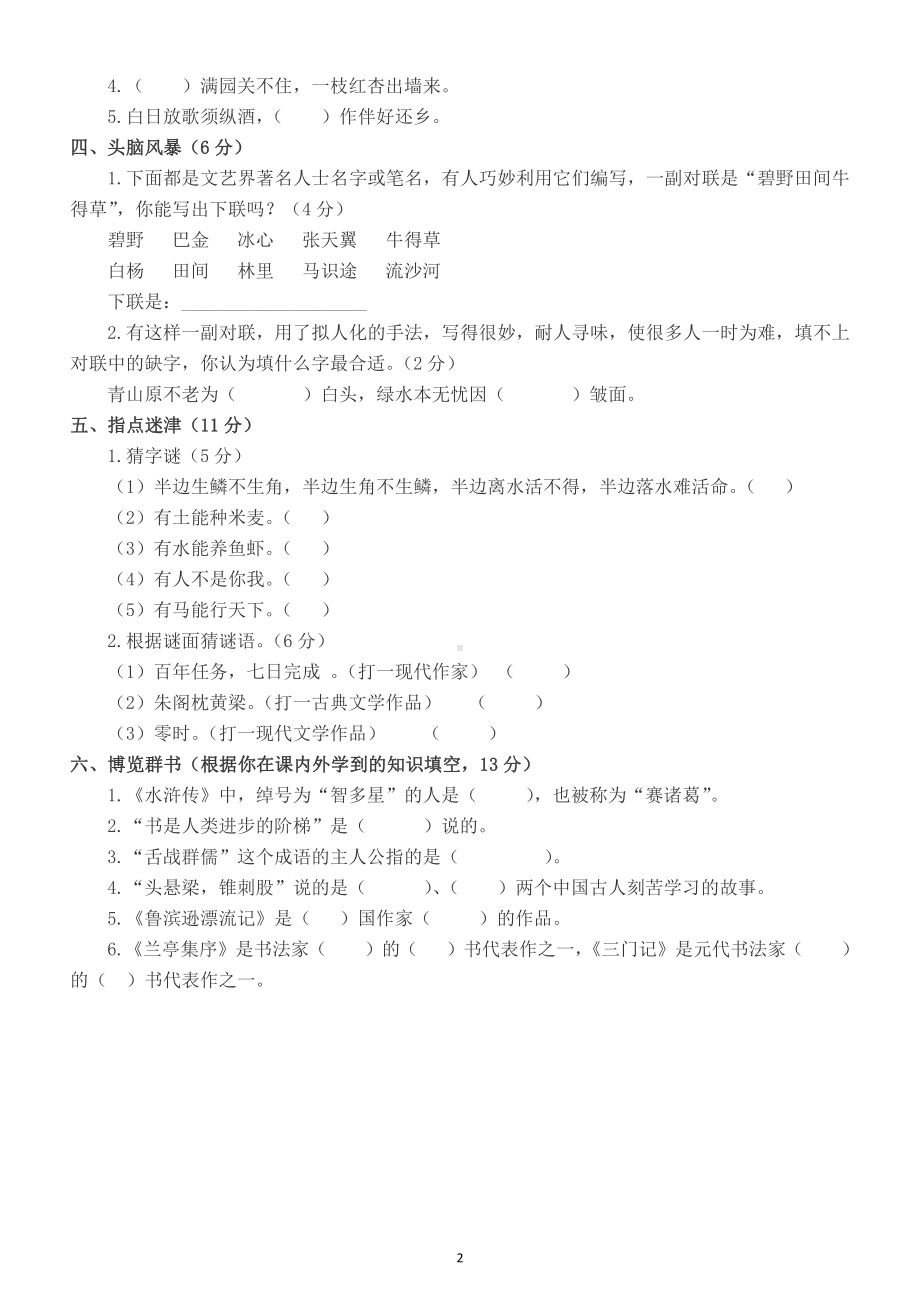 小学语文小升初精选综合测试题（附参考答案）.docx_第2页