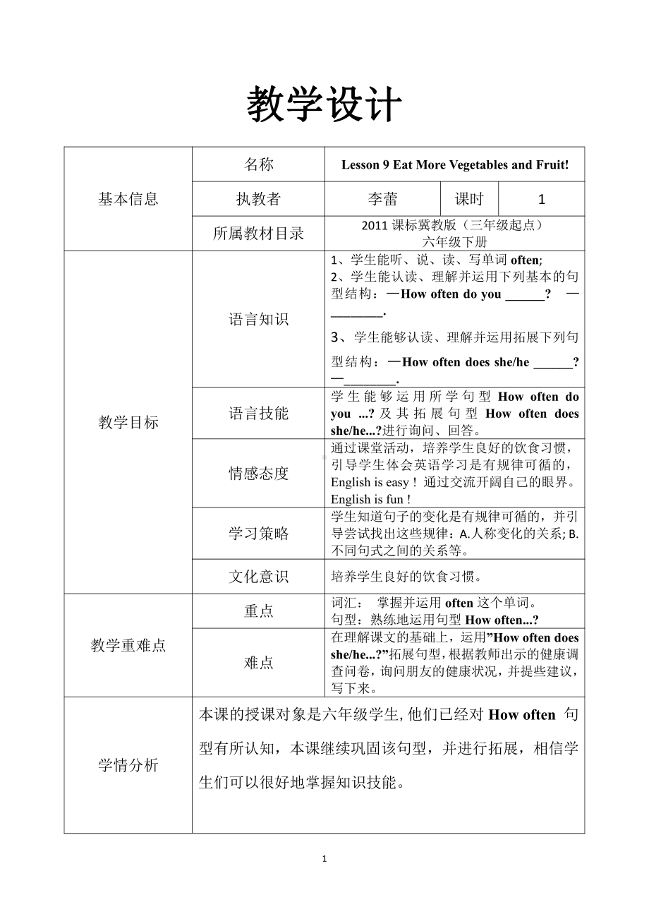 冀教版（三起）六下-Unit 2 Good Health to You!-Lesson 9 Eat More Vegetables and Fruit!-教案、教学设计-公开课-(配套课件编号：309ff).docx_第1页