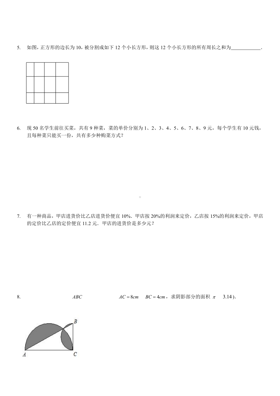 2020苏州小升初数学模拟套题（一）.pdf_第2页