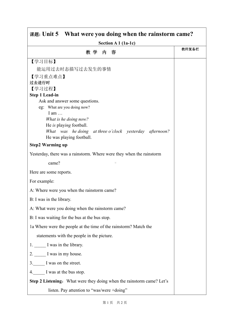 人教版八下-Unit 5 what were you doing when the rainstorm came -Section A 1a—2d-教案、教学设计-省级优课-(配套课件编号：7184a).doc_第1页