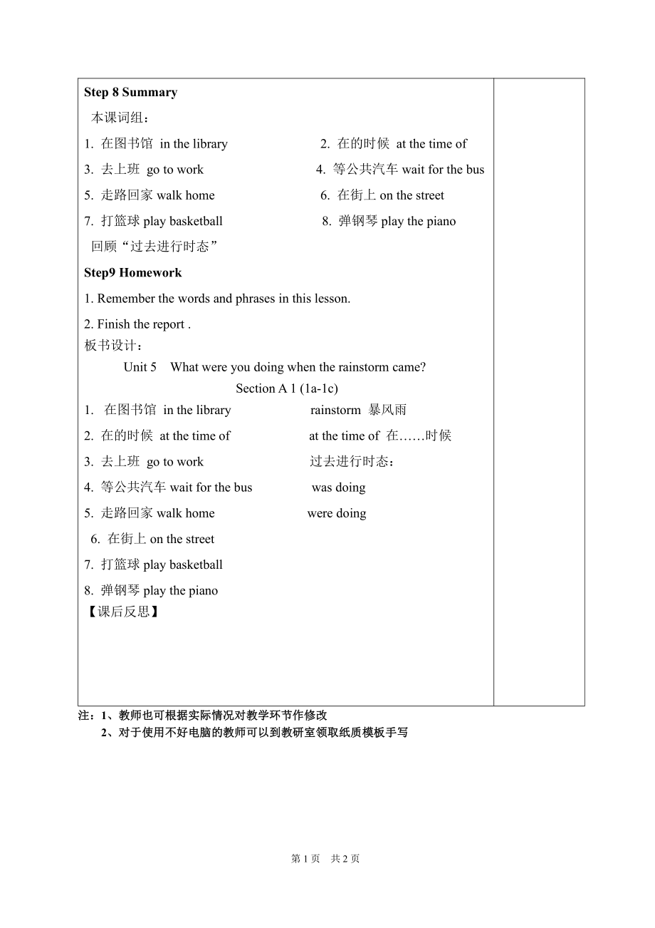 人教版八下-Unit 5 what were you doing when the rainstorm came -Section A 1a—2d-教案、教学设计-省级优课-(配套课件编号：7184a).doc_第3页