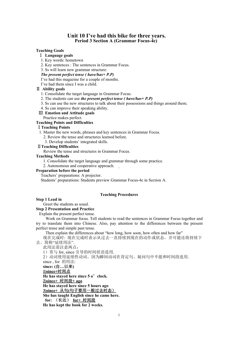 人教版八下-Unit 10 I 've had this bike for three years.-Section A Grammar focus 4a—4c-教案、教学设计-市级优课-(配套课件编号：704cf).doc_第1页