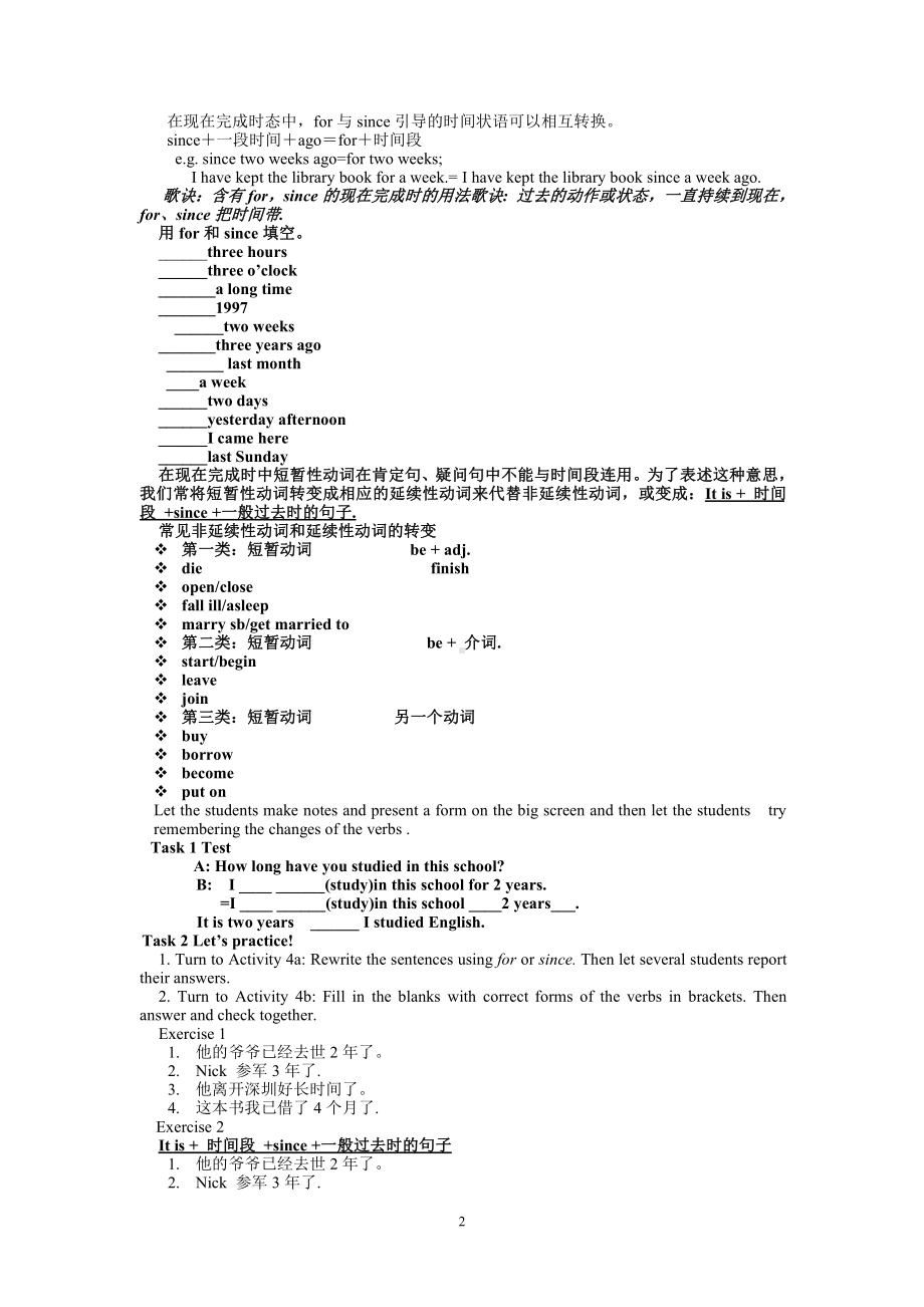 人教版八下-Unit 10 I 've had this bike for three years.-Section A Grammar focus 4a—4c-教案、教学设计-市级优课-(配套课件编号：704cf).doc_第2页