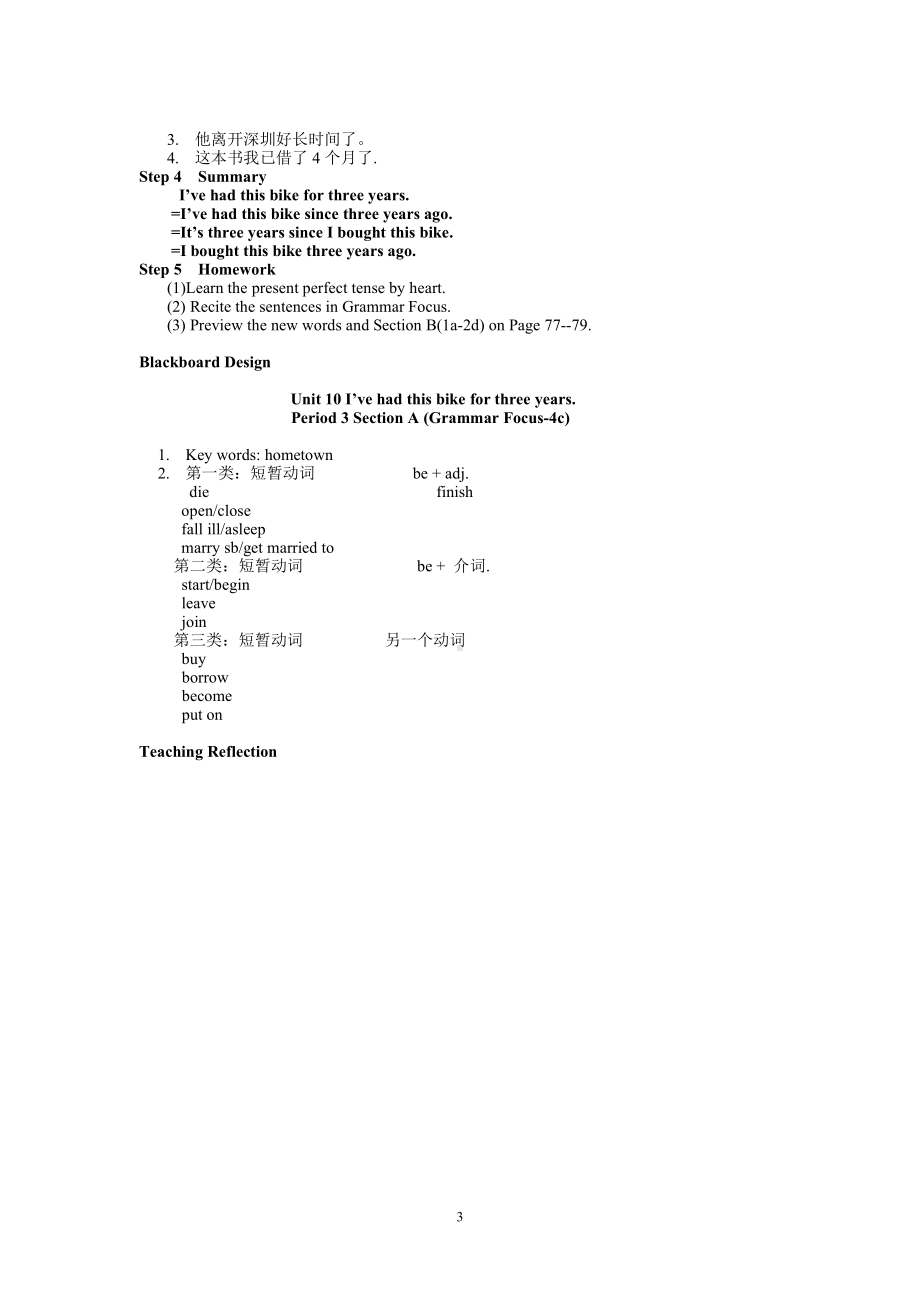 人教版八下-Unit 10 I 've had this bike for three years.-Section A Grammar focus 4a—4c-教案、教学设计-市级优课-(配套课件编号：704cf).doc_第3页