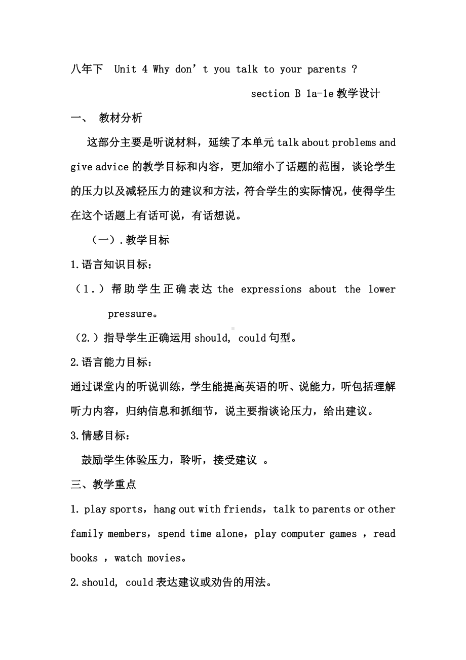 人教版八下-Unit 4 Why don't you talk to your parents -Section B 1a—1e-教案、教学设计-省级优课-(配套课件编号：c2ab0).docx_第1页