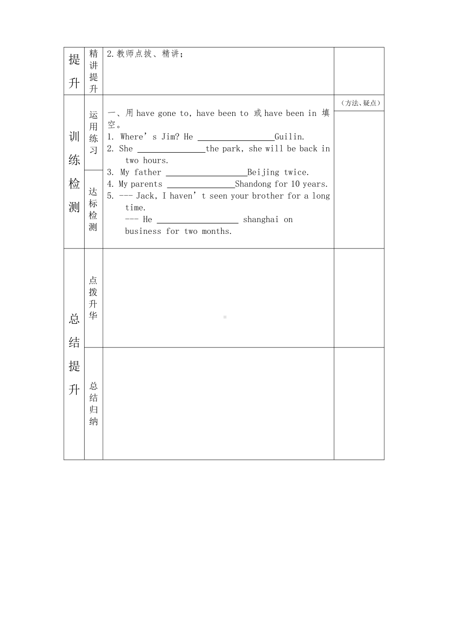 人教版八下-Unit 9 Have you ever been to a museum -Section B 1a—1d-教案、教学设计-市级优课-(配套课件编号：22e94).doc_第2页