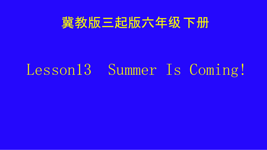 冀教版（三起）六下-Unit 3 What Will You Do This Summer -Lesson 13 Summer Is Coming!-ppt课件-(含教案+素材)-部级优课-(编号：10394).zip