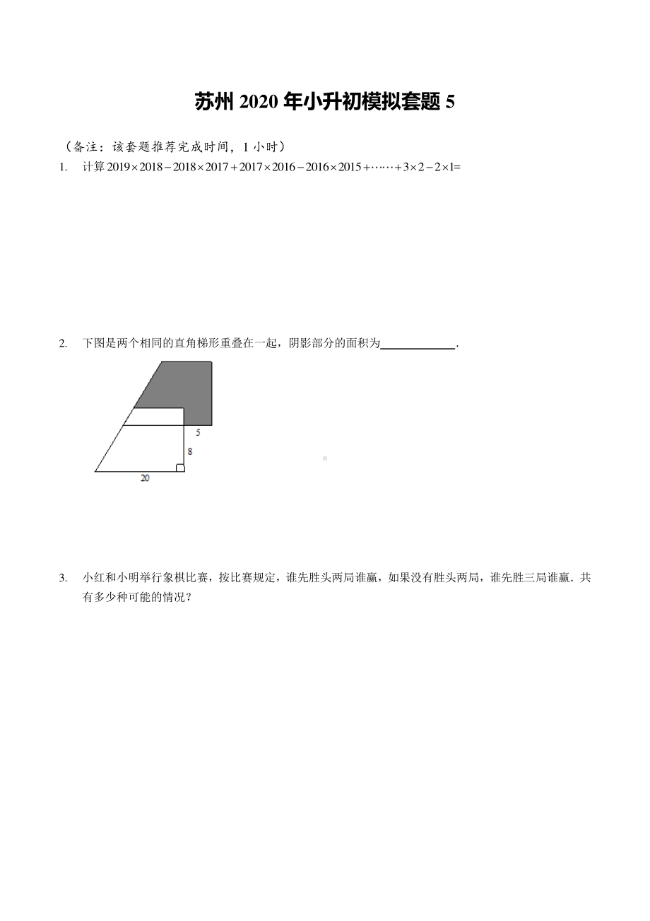 2020苏州小升初数学模拟套题（五）及答案.pdf_第1页