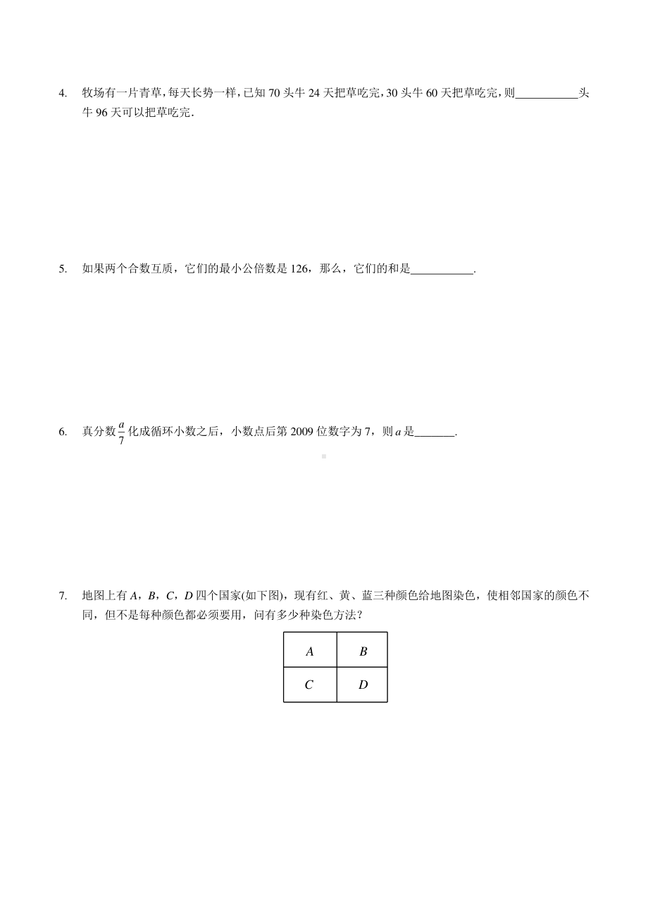 2020苏州小升初数学模拟套题（五）及答案.pdf_第2页