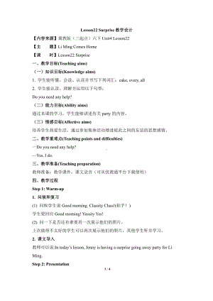 冀教版（三起）六下-Unit 4 Li Ming Comes Home-Lesson 22 Surprise!-教案、教学设计--(配套课件编号：11ef6).doc