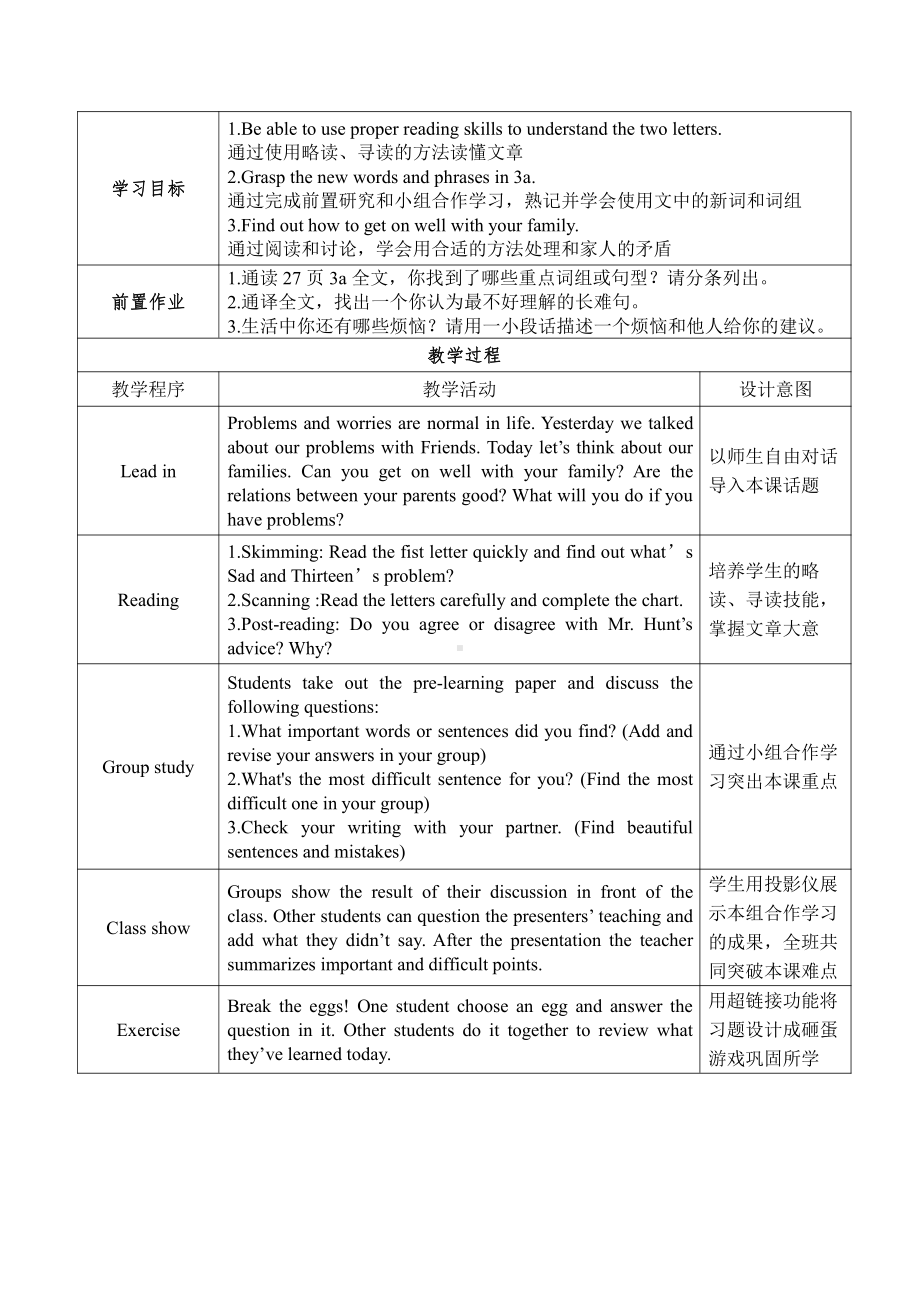 人教版八下-Unit 4 Why don't you talk to your parents -Section A 3a—3c-教案、教学设计-省级优课-(配套课件编号：c42b3).doc_第1页