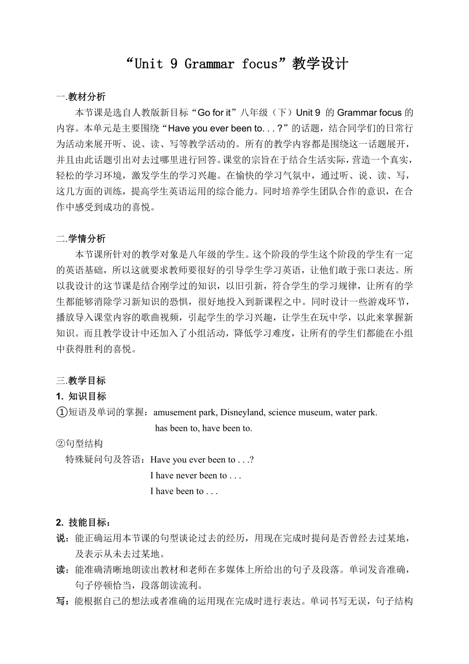 人教版八下-Unit 9 Have you ever been to a museum -Section A Grammar focus 4a—4c-教案、教学设计-省级优课-(配套课件编号：50040).docx_第1页