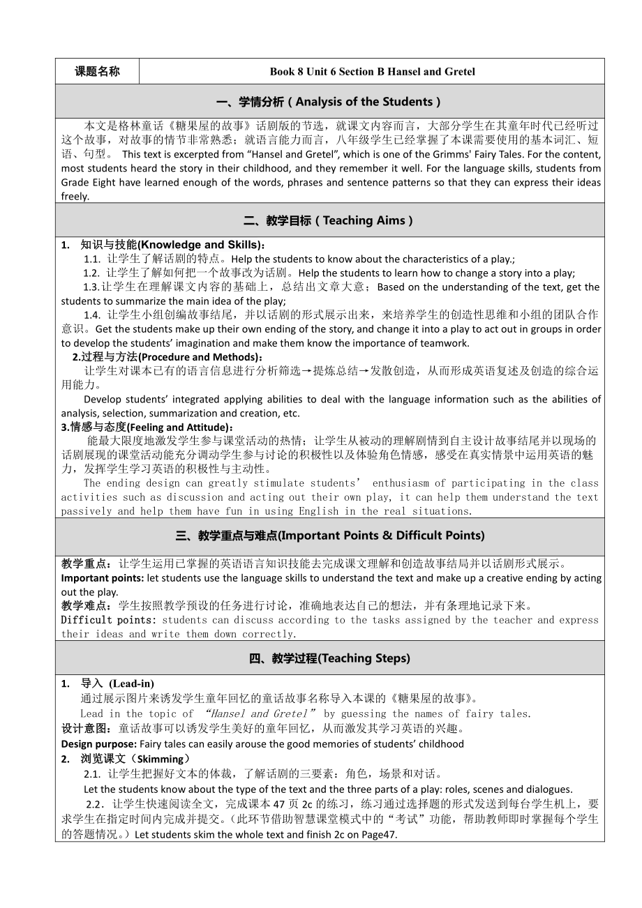 人教版八下-Unit 6 An old man tried to move the mountains.-Section B 2a—3b Self check-教案、教学设计-市级优课-(配套课件编号：a41d9).doc_第1页