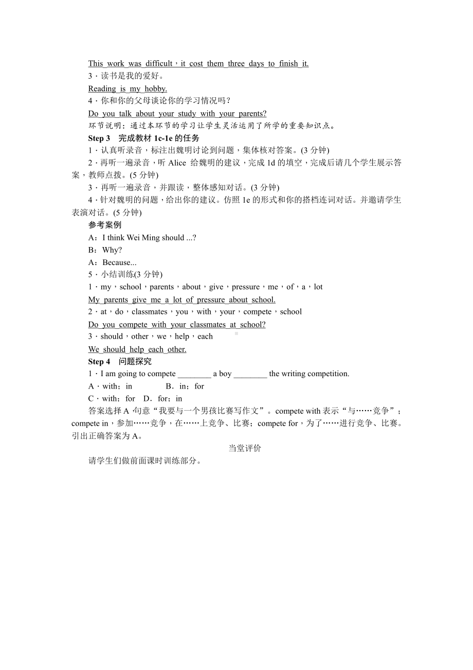 人教版八下-Unit 4 Why don't you talk to your parents -Section B 1a—1e-教案、教学设计-市级优课-(配套课件编号：10c4f).doc_第2页