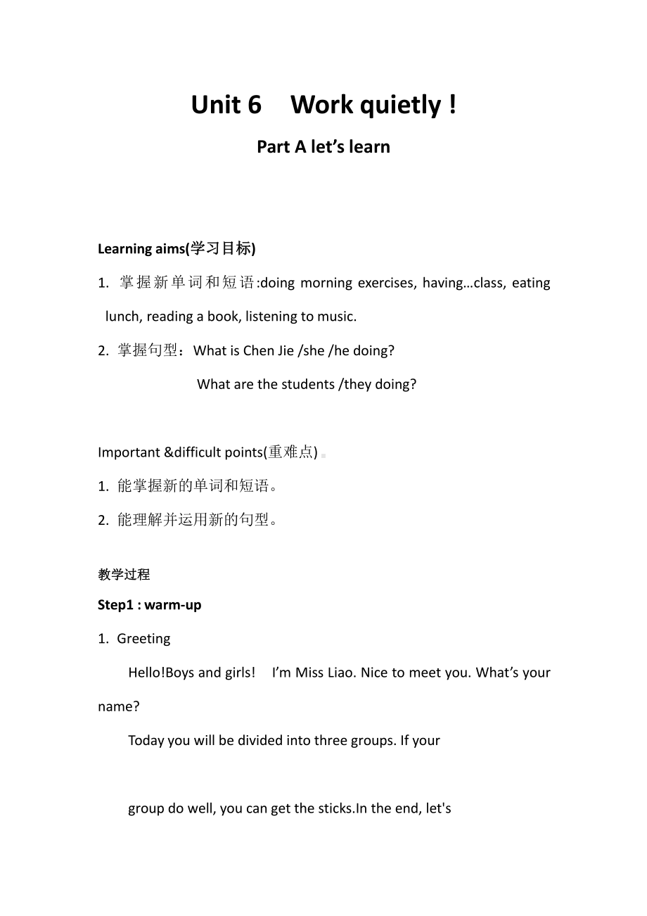 五年级英语下册教案-Unit 6 Work quietly!-(A let’s learn)人教PEP版.doc_第1页