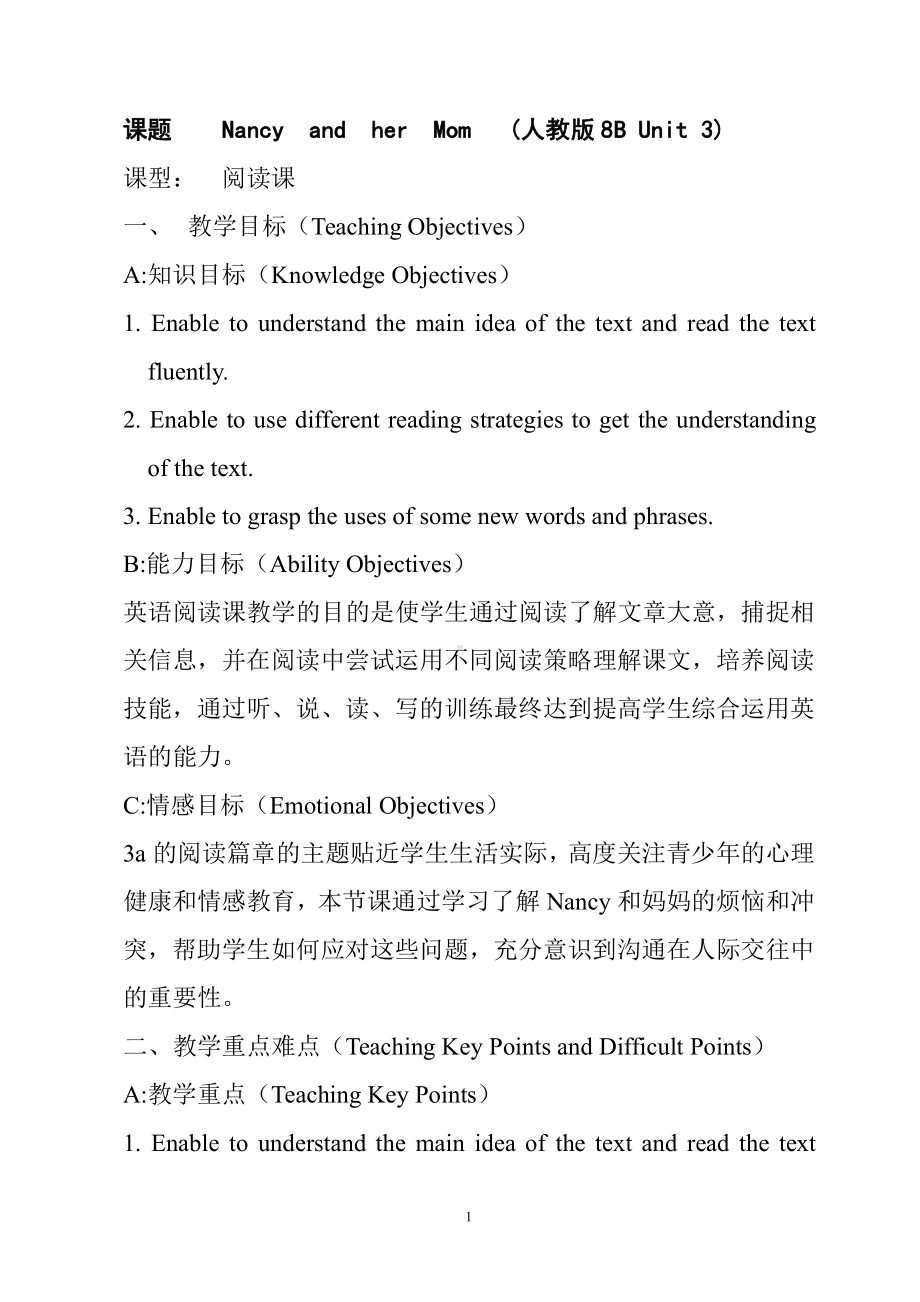 人教版八下-Uuit 3 Could you please clean your room -Section A 3a—3c-教案、教学设计-省级优课-(配套课件编号：42dde).doc_第1页