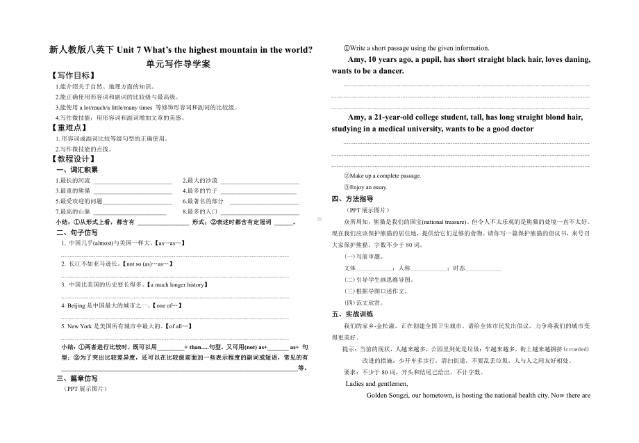 人教版八下-Unit 7 what's the highest mountain in the world -Section B 2a—3b Self check-教案、教学设计-市级优课-(配套课件编号：03ce2).doc_第1页