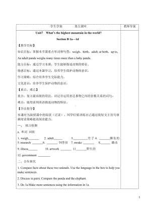 人教版八下-Unit 7 what's the highest mountain in the world -Section B 1a—1d-教案、教学设计-省级优课-(配套课件编号：800c9).docx