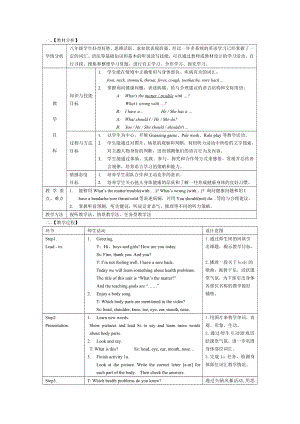 人教版八下-Unit 1 What's the matter -Section A 1a—2d-教案、教学设计-省级优课-(配套课件编号：60ef0).docx