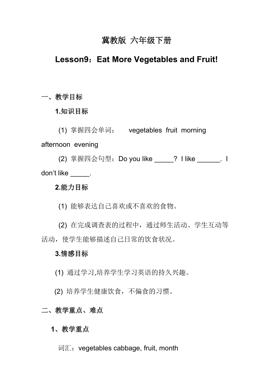 冀教版（三起）六下-Unit 2 Good Health to You!-Lesson 9 Eat More Vegetables and Fruit!-ppt课件-(含教案+视频+素材)-公开课-(编号：d022d).zip