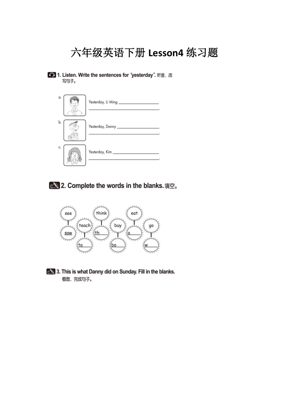 冀教版（三起）六下-Unit 1 Sports-Lesson 4 Did You Have Fun -ppt课件-(含教案+素材)--(编号：2194a).zip