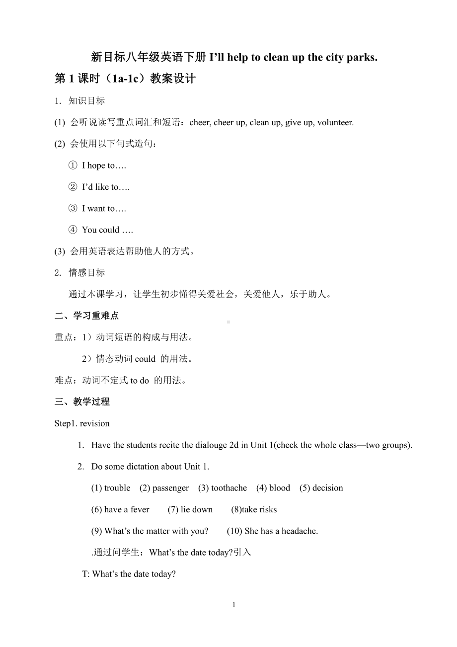 人教版八下-Unit 2 I 'll help to clean up the city parks -Section A 1a—2d-教案、教学设计-省级优课-(配套课件编号：80455).doc_第1页