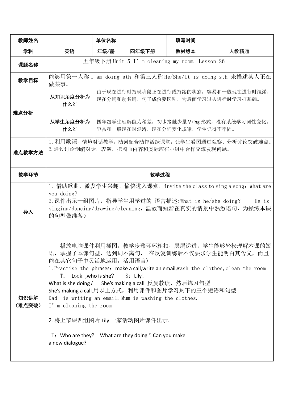 五年级下册英语教案-Unit 5 I'm cleaning my room Lesson 26 人教精通版.docx_第1页