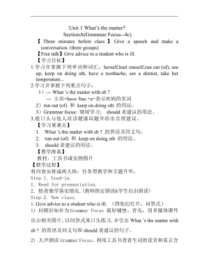 人教版八下-Unit 1 What's the matter -Section A Grammar focus 4a—4c-教案、教学设计-市级优课-(配套课件编号：202ac).doc