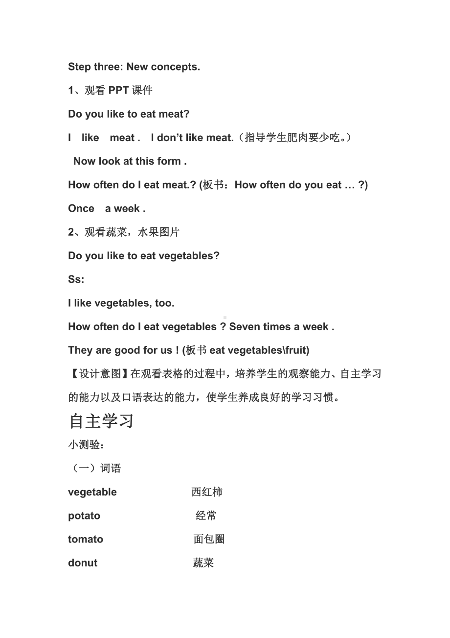 冀教版（三起）六下-Unit 2 Good Health to You!-Lesson 9 Eat More Vegetables and Fruit!-教案、教学设计-公开课-(配套课件编号：4042d).doc_第2页