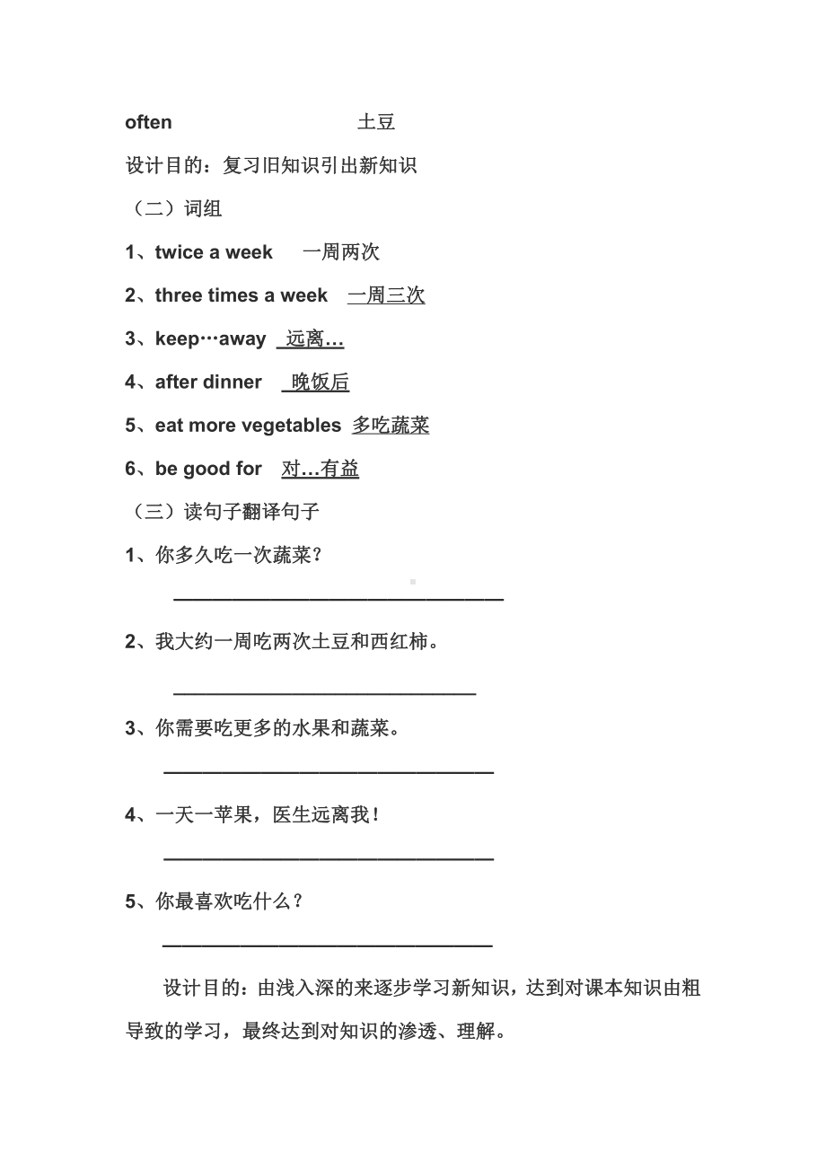 冀教版（三起）六下-Unit 2 Good Health to You!-Lesson 9 Eat More Vegetables and Fruit!-教案、教学设计-公开课-(配套课件编号：4042d).doc_第3页