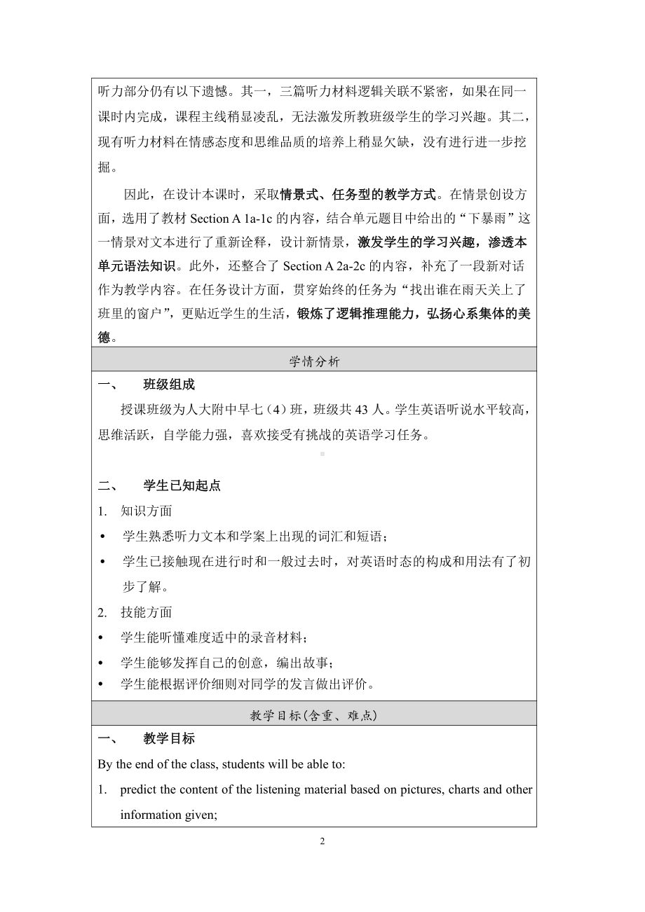 人教版八下-Unit 5 what were you doing when the rainstorm came -Section A 1a—2d-教案、教学设计-部级优课-(配套课件编号：1216c).docx_第2页