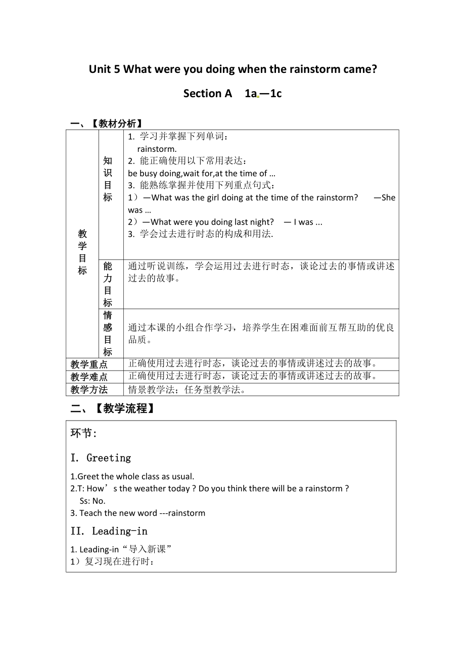 人教版八下-Unit 5 what were you doing when the rainstorm came -Section A 1a—2d-教案、教学设计-省级优课-(配套课件编号：05142).docx_第1页