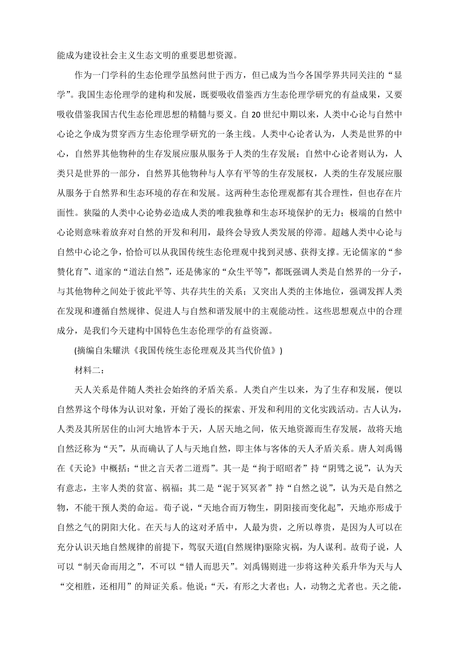 辽宁省丹东市2021届高三下学期5月总复习质量测试（二）（二模） 语文（ Word版含答案）.docx_第2页