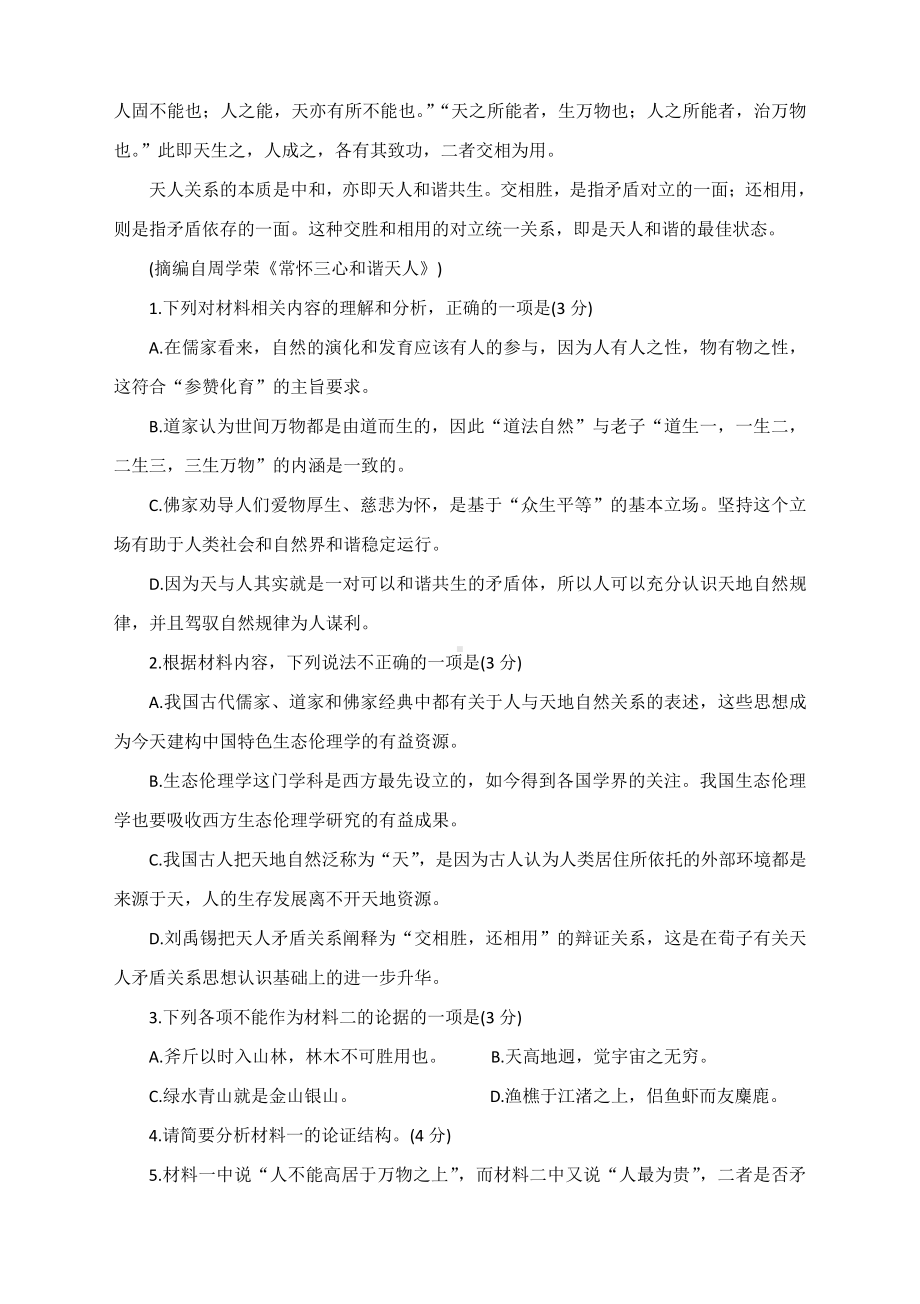 辽宁省丹东市2021届高三下学期5月总复习质量测试（二）（二模） 语文（ Word版含答案）.docx_第3页