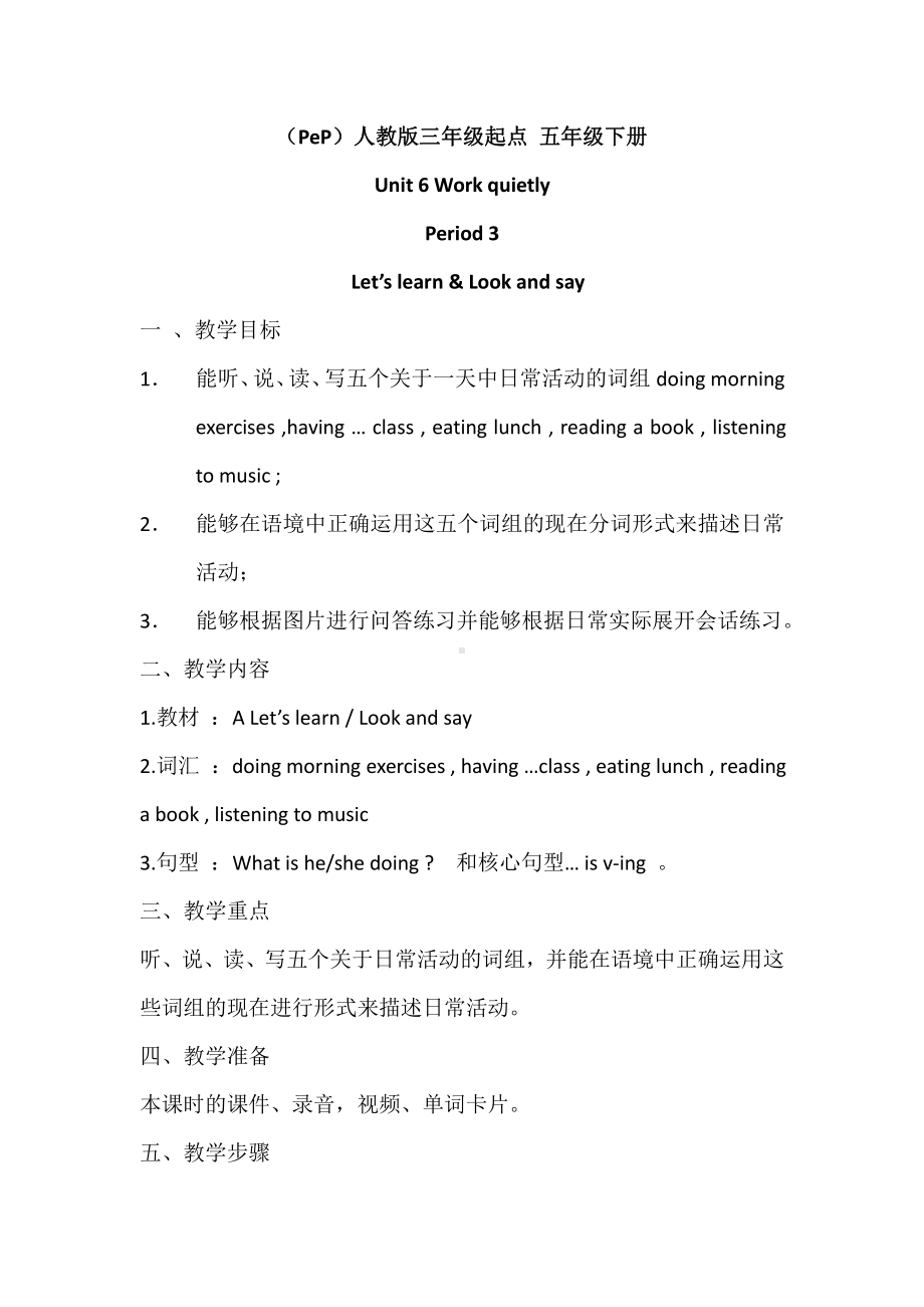 五年级英语下册教案-Unit 6 Work quietly!-BLet’s learn & Look and say人教PEP版.docx_第1页