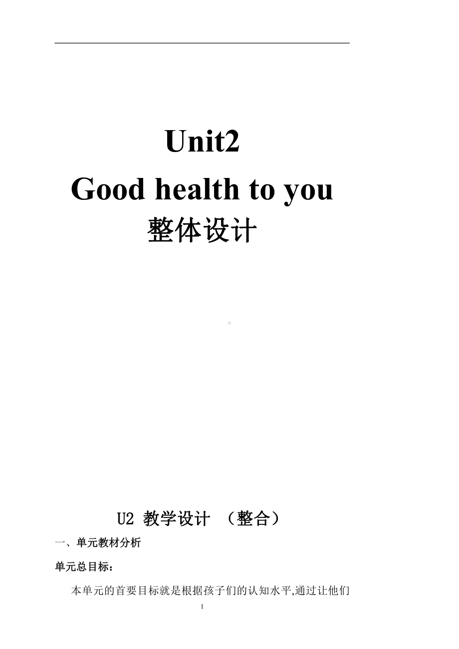 冀教版（三起）六下-Unit 2 Good Health to You!-Unit 2 Review-教案、教学设计--(配套课件编号：90116).doc_第1页