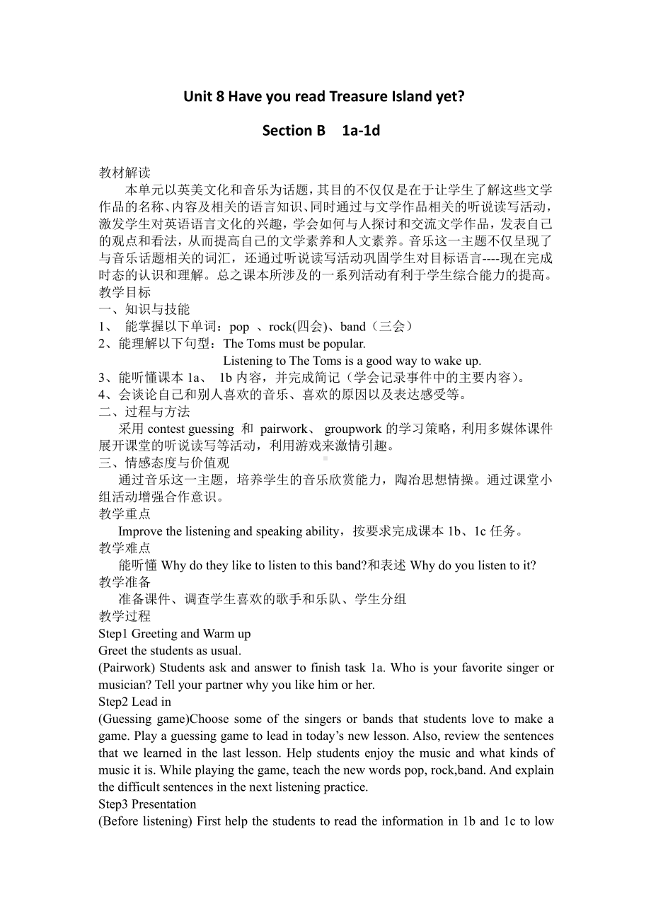 人教版八下-Unit 8 Have you read Treasure Island yet -Section B 1a—1d-教案、教学设计-市级优课-(配套课件编号：02c3b).doc_第1页