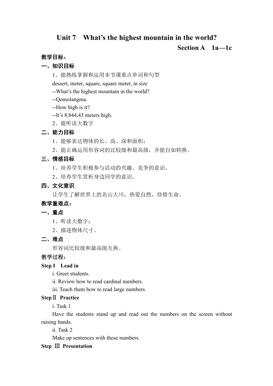 人教版八下-Unit 7 what's the highest mountain in the world -Section A 1a—2d-教案、教学设计-省级优课-(配套课件编号：136d6).doc_第1页