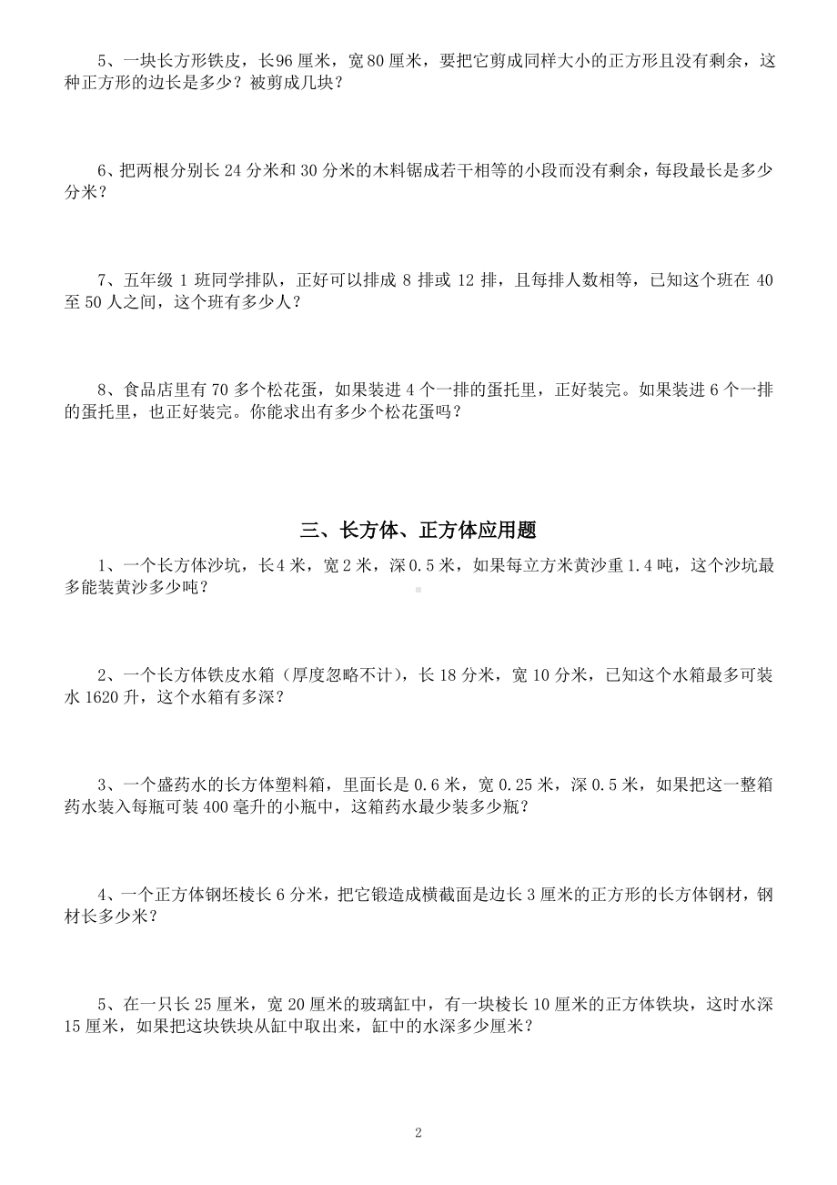 人教版小学数学五年级下册《常考应用题》题型分类练习（含4大类）.pdf_第2页