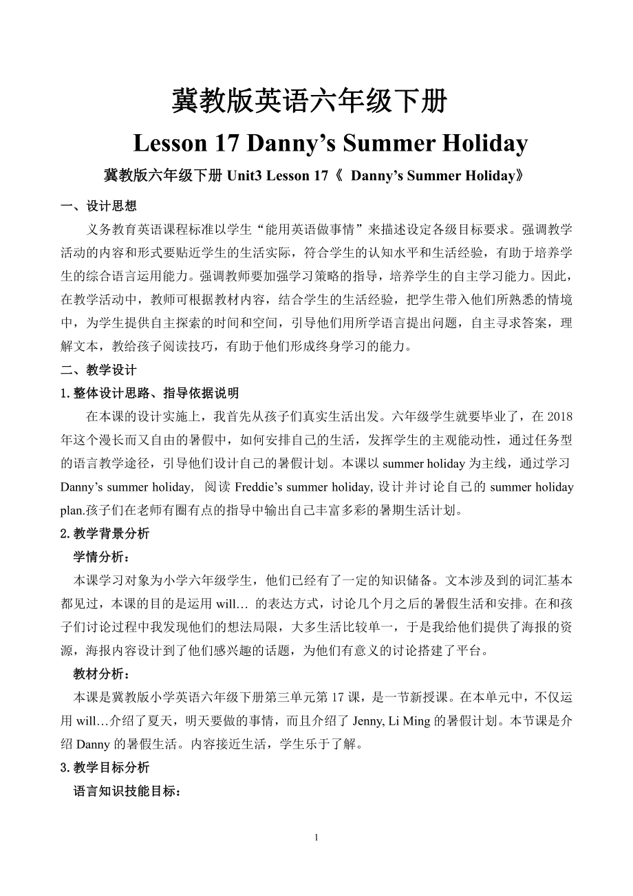 冀教版（三起）六下-Unit 3 What Will You Do This Summer -Lesson 17 Danny’s Summer Holiday-教案、教学设计-公开课-(配套课件编号：e08f8).doc_第1页