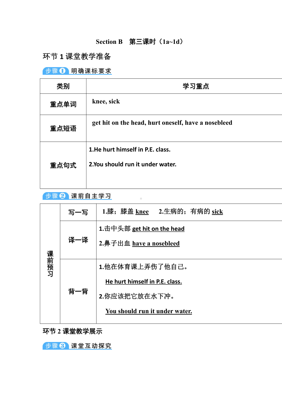 人教版八下-Unit 1 What's the matter -Section B 1a—1d-教案、教学设计-市级优课-(配套课件编号：50f30).docx_第1页