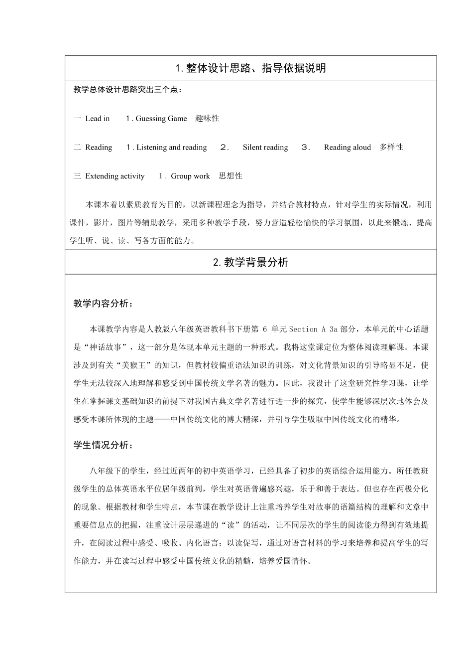 人教版八下-Unit 6 An old man tried to move the mountains.-Section A 3a—3c-教案、教学设计-省级优课-(配套课件编号：205de).doc_第1页