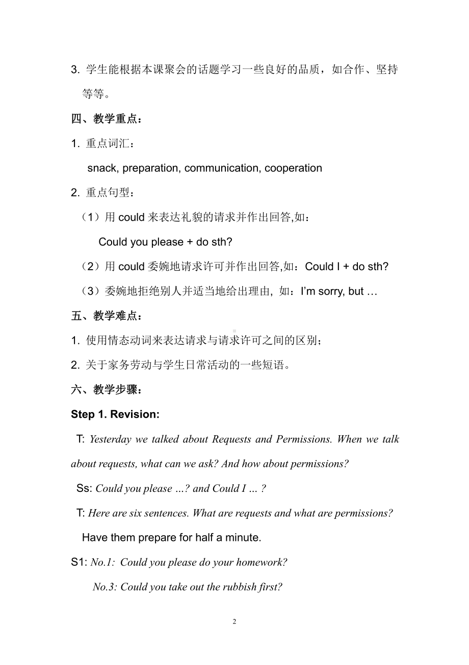 人教版八下-Uuit 3 Could you please clean your room -Section B 1a—1e-教案、教学设计-市级优课-(配套课件编号：90326).docx_第2页