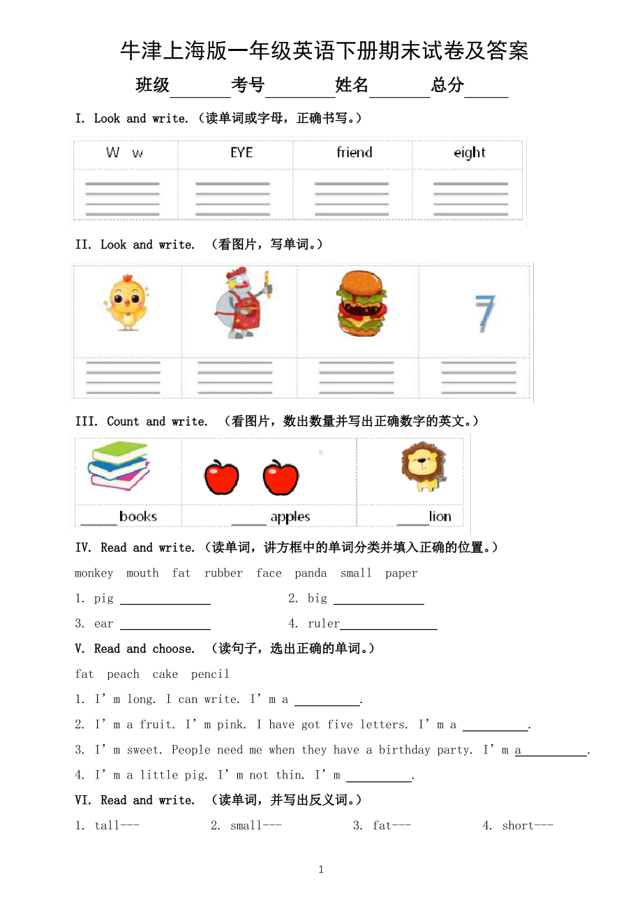 牛津上海版一年级英语下册期末试卷(及答案).pdf_第1页