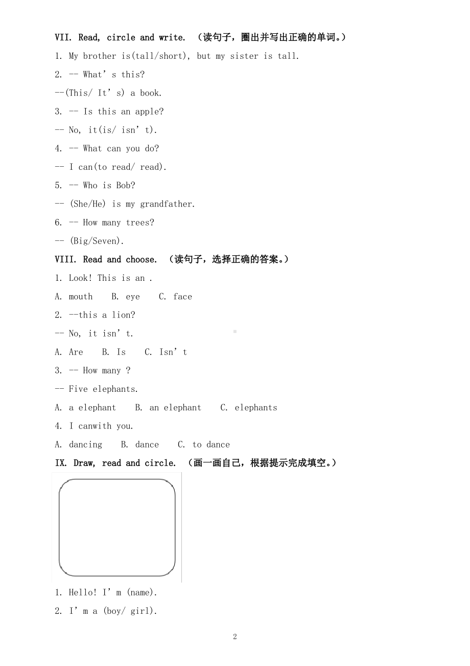 牛津上海版一年级英语下册期末试卷(及答案).pdf_第2页