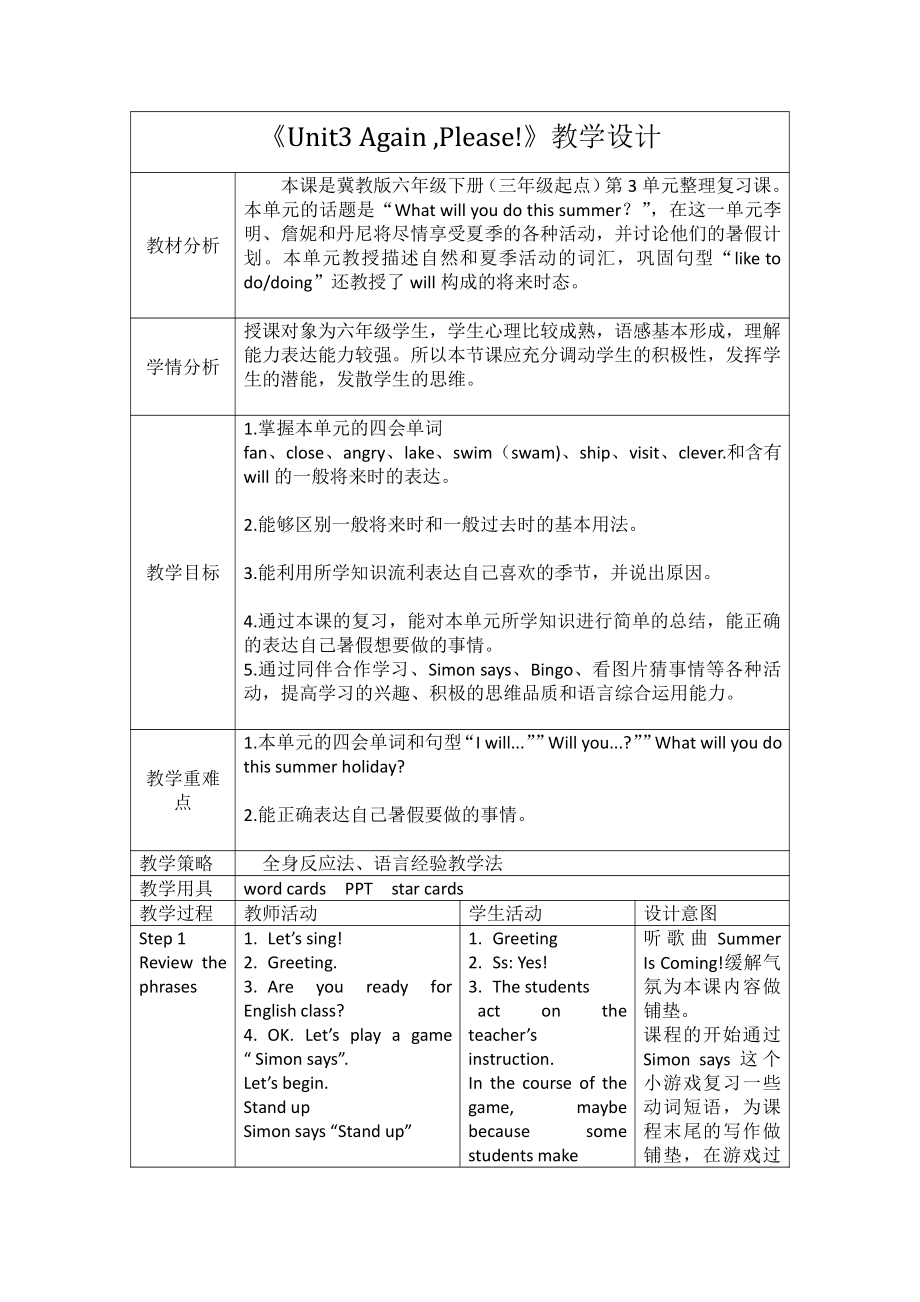 冀教版（三起）六下-Unit 3 What Will You Do This Summer -Unit 3 Review-教案、教学设计--(配套课件编号：b01a5).doc_第1页