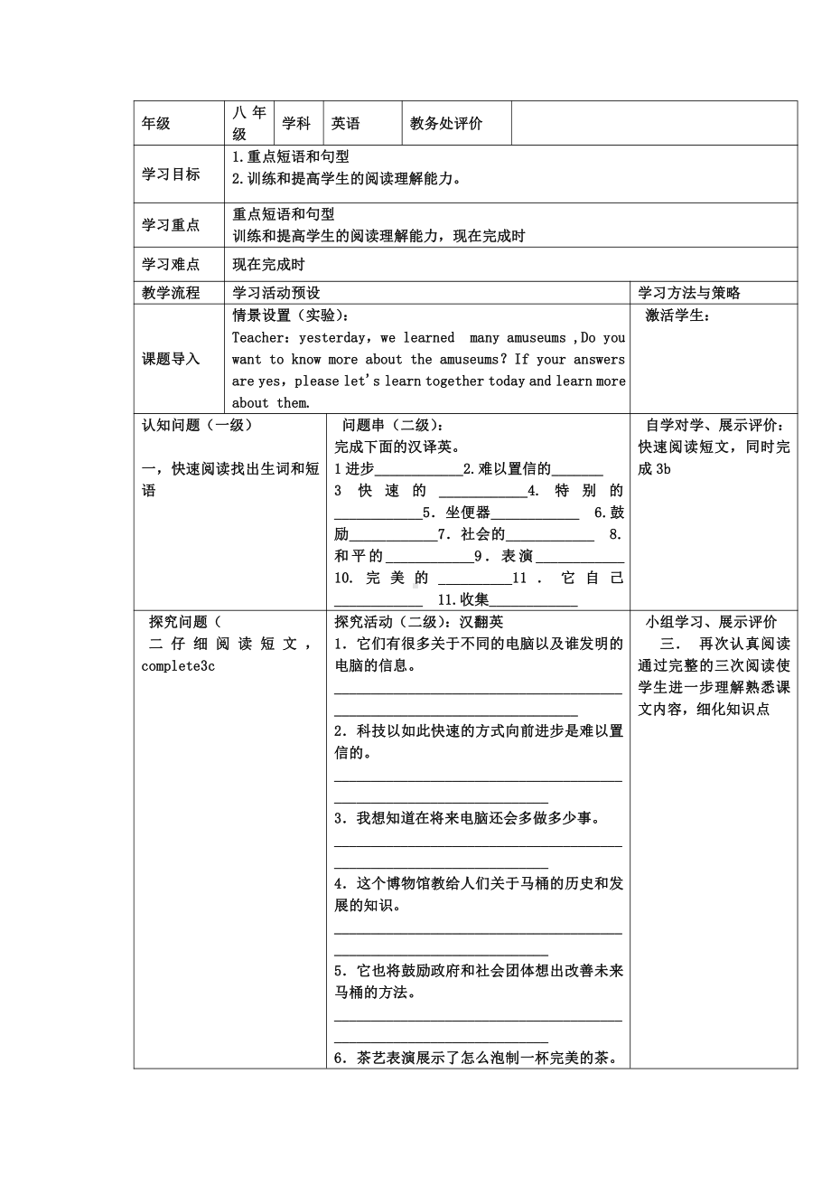 人教版八下-Unit 9 Have you ever been to a museum -Section A 3a—3c-教案、教学设计-市级优课-(配套课件编号：d2bfd).doc_第1页