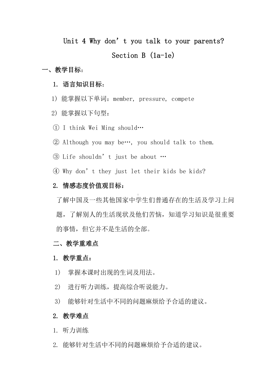 人教版八下-Unit 4 Why don't you talk to your parents -Section B 1a—1e-教案、教学设计-省级优课-(配套课件编号：1348d).doc_第1页