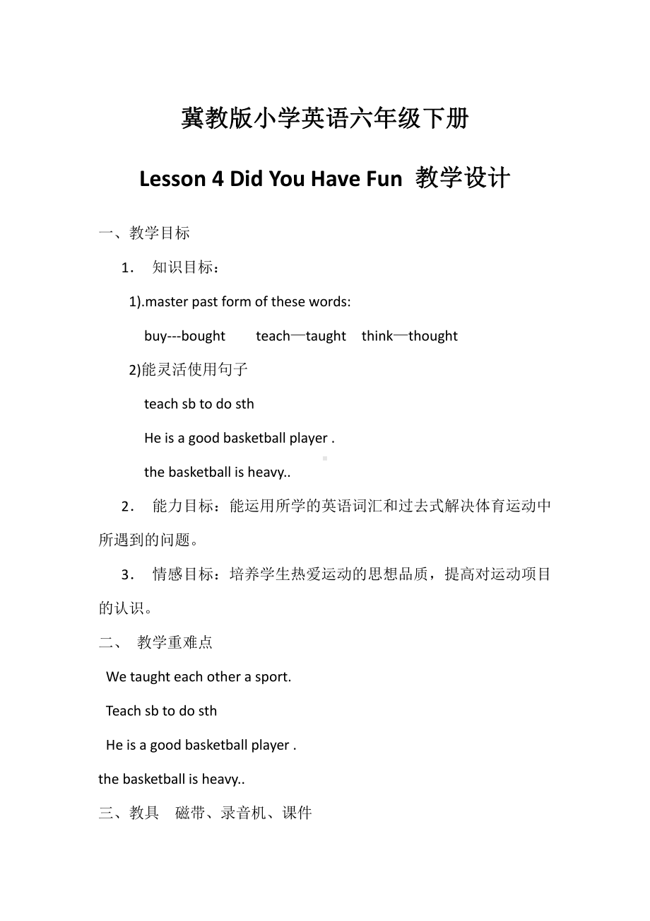 冀教版（三起）六下-Unit 1 Sports-Lesson 4 Did You Have Fun -教案、教学设计--(配套课件编号：2194a).docx_第1页