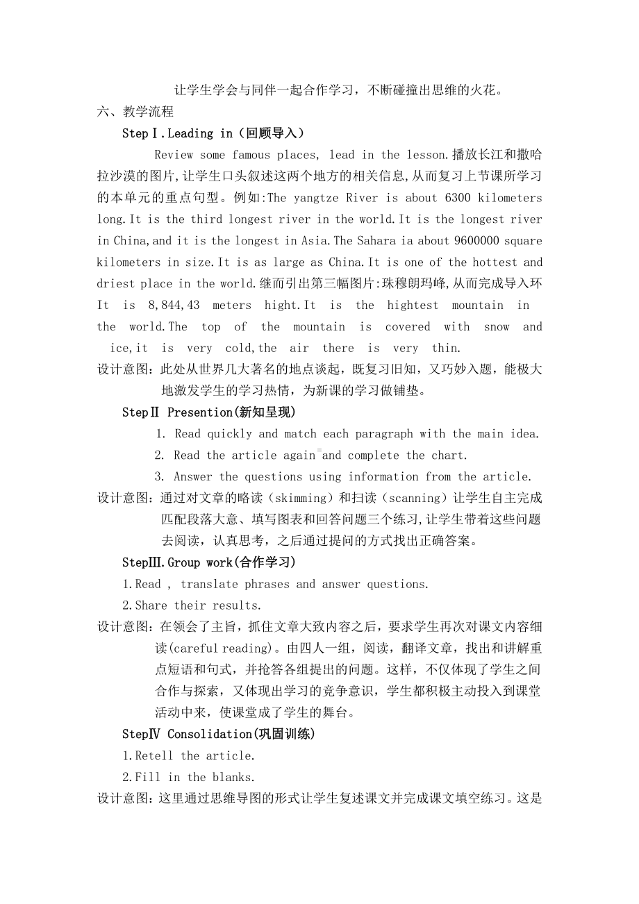 人教版八下-Unit 7 what's the highest mountain in the world -Section A 3a—3c-教案、教学设计-省级优课-(配套课件编号：84b3e).docx_第2页